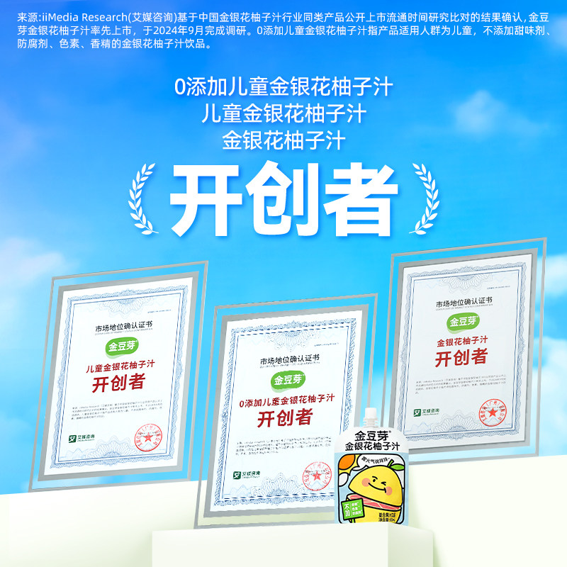 5 Bags of Golden Bean Sprouts Honeysuckle and Pomelo Juice + 3 Bags of Hawthorn Juice for Children