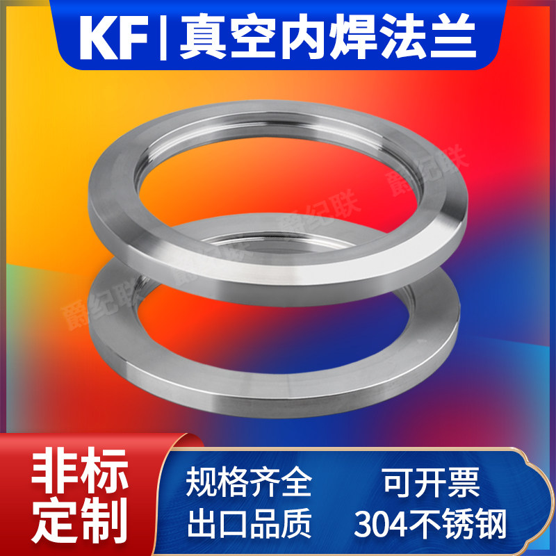 Vacuum internal welding flange flange blind plate KF63 80100 vacuum flange blind plate flange hoop flange