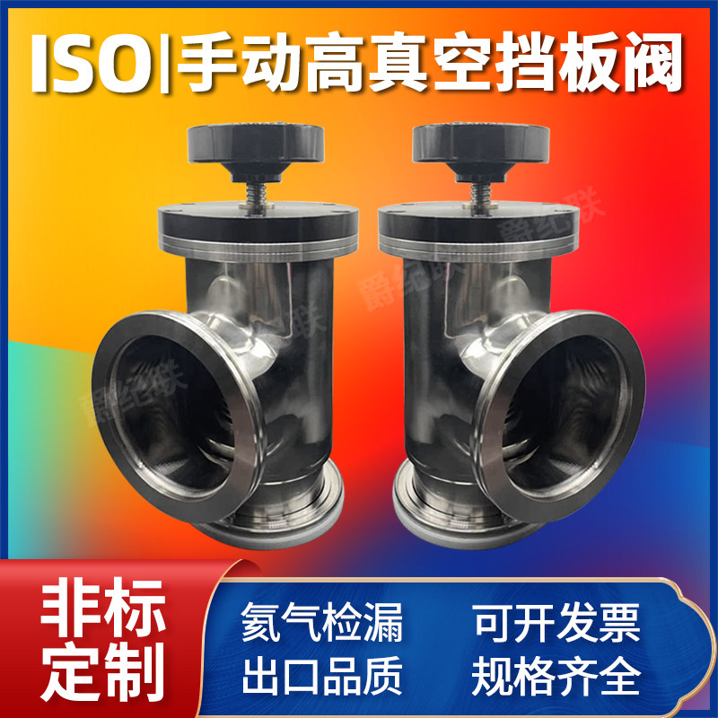 KF Manual damper valve vacuum valve iso100 iso150 vacuum Manual angle valve GD Manual angle valve-Taobao
