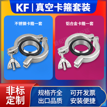 Vacuum Hoop 304 Stainless Steel Hoop KF16 10 25 40 40-fit Hoop Aluminum Alloy Hoop Fluorglue Bracket