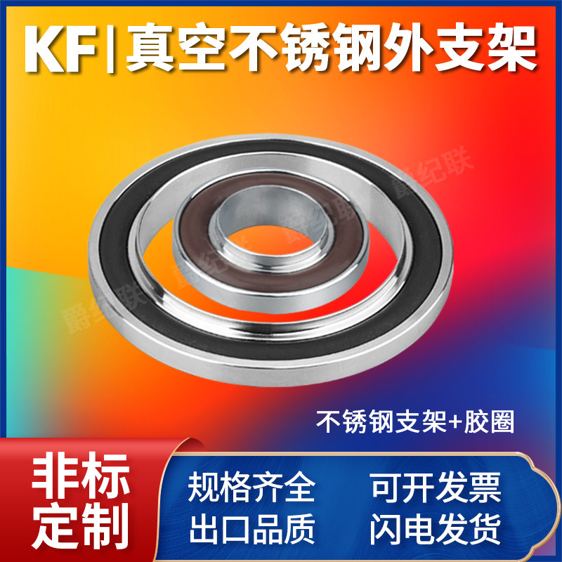 Vacuum center bracket rubber ring stainless steel outer bracket 304 stainless steel KF vacuum seal