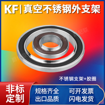 Vacuum center bracket rubber ring stainless steel outer bracket 304 stainless steel KF vacuum seal