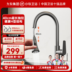 Jiumu Xiaomu Kitchen Drawable Sink Faucet Universal Telescopic Faucet For Home Vegetable Washing Basin