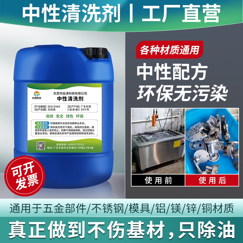 Non-Corrosive, Environmentally Friendly, Neutral Ultrasonic Water-Based Cleaning Agent, Industrial Metal Parts Universal Degreasing and Degreasing Liquid