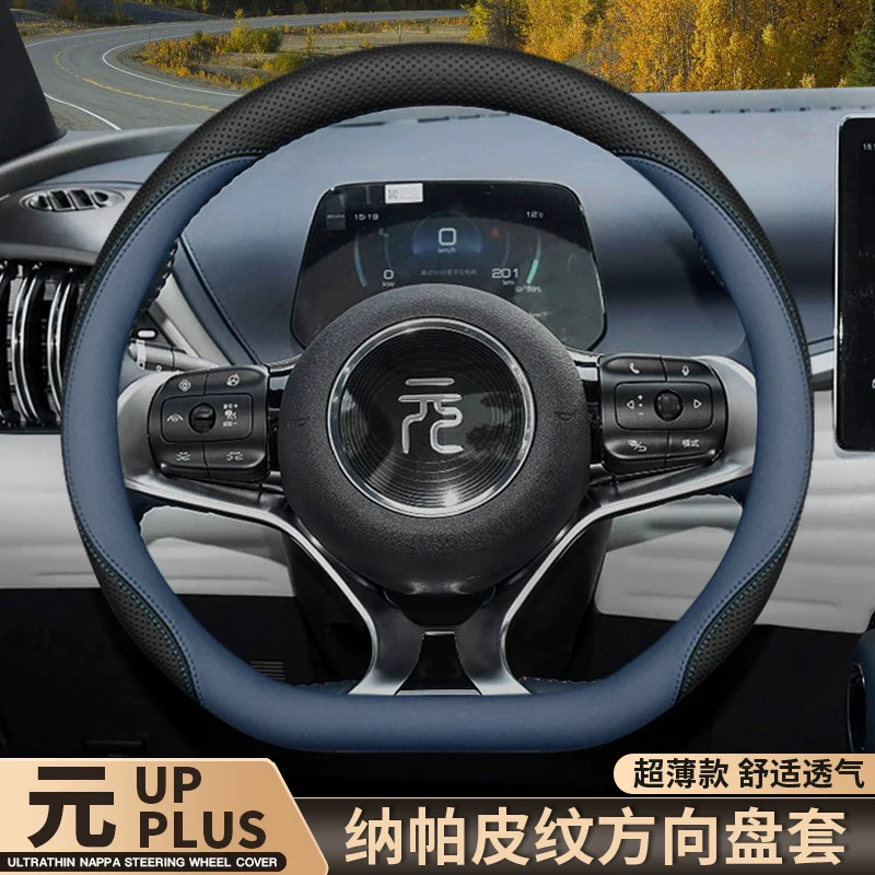 Подходящее для 2025 BYD yuan plus обивка руля 26 юаней за штуку/премиальные автомобильные аксессуары кожаная накладка на рулевое колесо