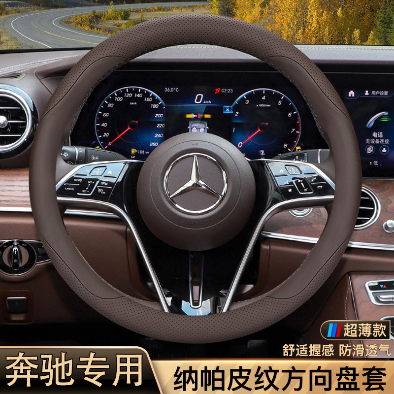 メルセデスベンツ ステアリングホイールカバー E300L GLC260 GLB220 C260L A200 専用超薄型ハンドルカバー C/Eクラス