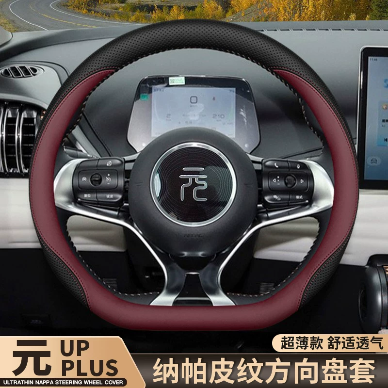 Подходящее для 2025 BYD yuan plus обивка руля 26 юаней за штуку/премиальные автомобильные аксессуары кожаная накладка на рулевое колесо