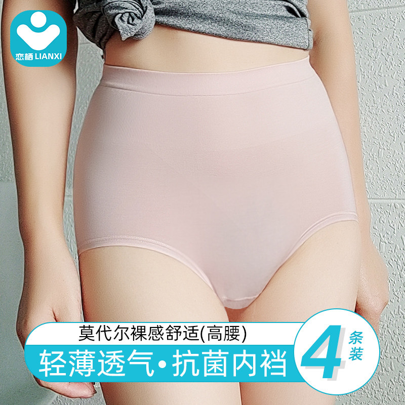Four-pack of modal mom panties super soft, breathable, seamless, high-waisted, pure cotton, antibacterial crotch, women's triangle shorts