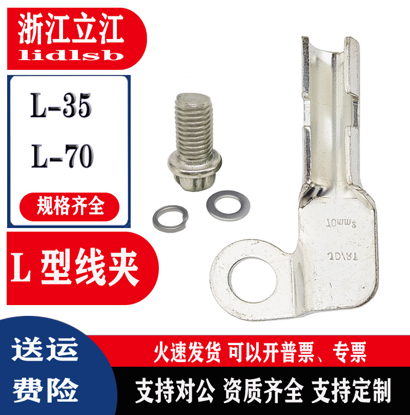 L - type line clamp BC35 - 35 high - speed rail special pressure joint C70 - 70 square cross - cut L connector