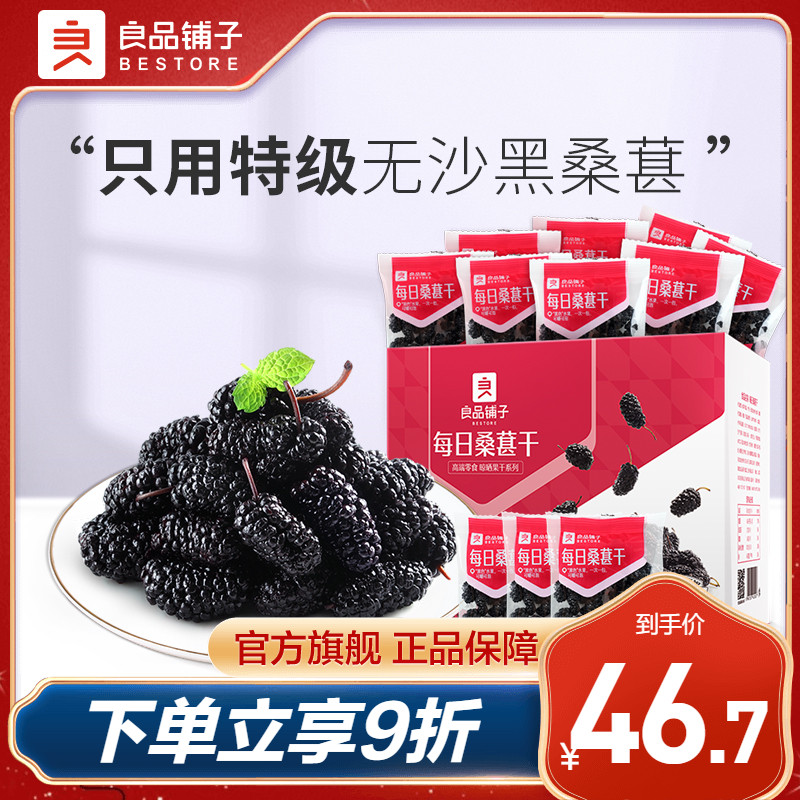BESTORE daily dried mulberries 480g black mulberries ready-to-eat wash-free mass-selling dry goods whole box dried fruit snacks