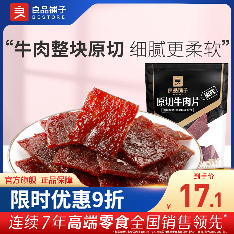 (Liangpindu buns-original cut beef sheet 50g) Niu meat dried meat cooked food ready-to-eat snack food snack casual