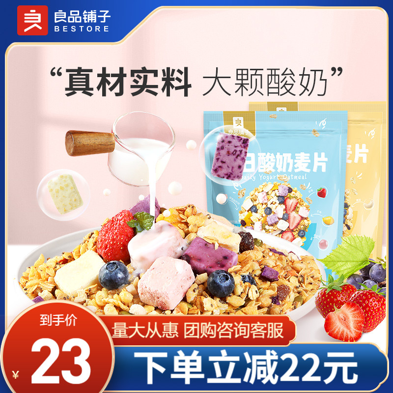 BESTORE daily oatmeal breakfast brewed drink instant oatmeal light meal meal replacement nut yogurt nutritious oatmeal 400g