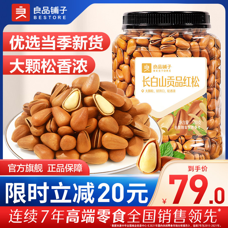 Liangpindu bunk long white mountain red pine 500g canned large grain hand exfoliating opening nut pine subterge extra-large northeast