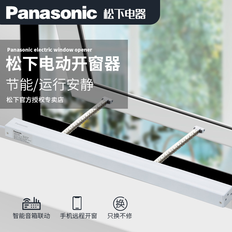 Panasonic Panasonic Intelligent Automatic Electric Window Opener Double Chain Chain Sunroof Fire Controller