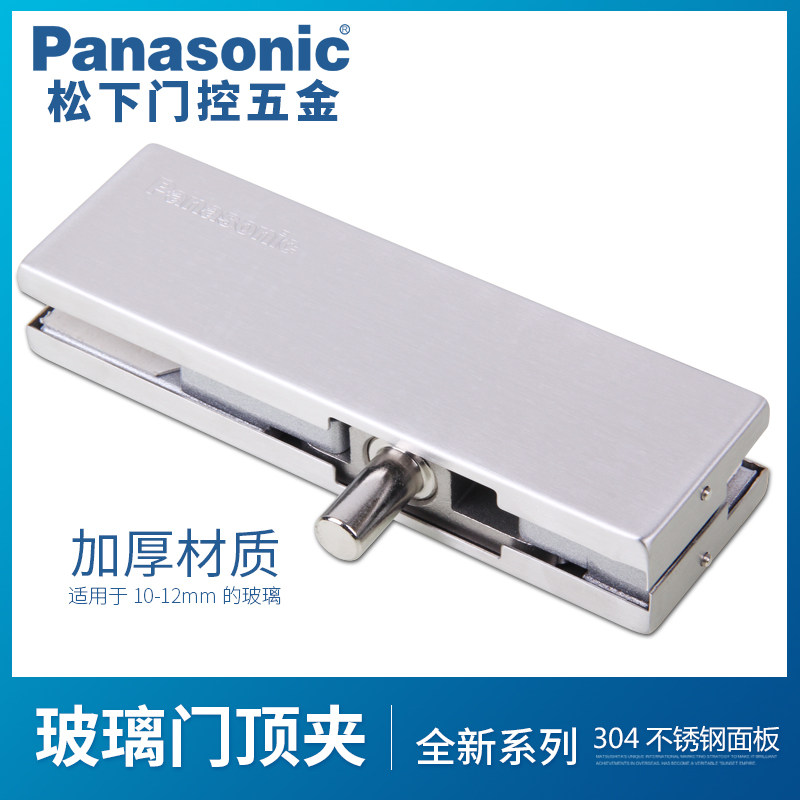 Panasonic Panasonic304 stainless steel Panasonic glass laminated glass door clip hairclip fixed door clip JFL-030