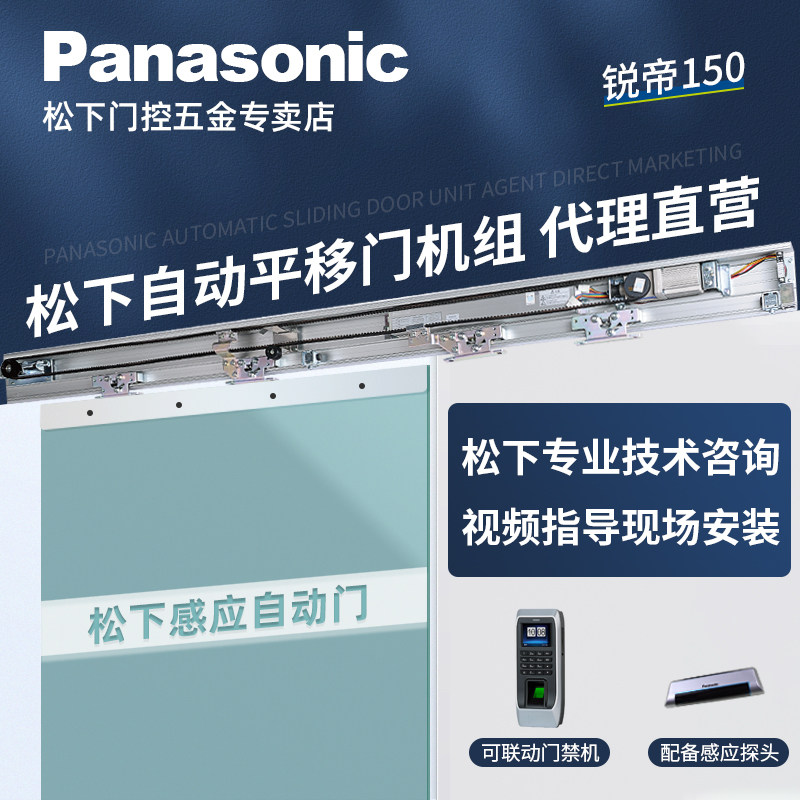 Panasonic Panasonic New Ray Emperor 150 Induction Door Automatic Door Automatic Door Automatic Transfer Door Glass Door