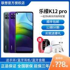 Мобильный телефон 顺丰包邮现货速发】lenovo/联想乐檬k12pro手机大屏幕大电池手机官方旗舰店正品4g手机全网通拯救者老人大字 Lenovo/K12Pro