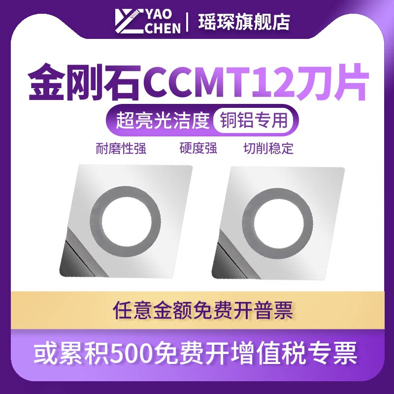 Diamond PCD inner hole car blade CCMT120402 120404 08 copper aluminum alloy CNC diamond high light