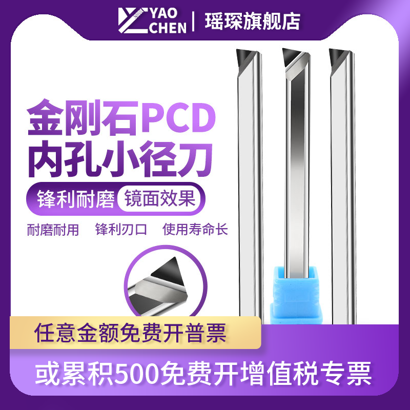 PCD CBN diamond inner boring cutter trail brass and aluminum quenching steel precious steel carbon fiber microR0 2 0 3