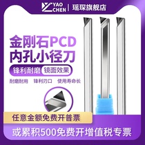 PCD CBN diamond inner hole boring cutter trail car knife copper aluminum quenching steel gem carbon fiber micro R0 2 3 0