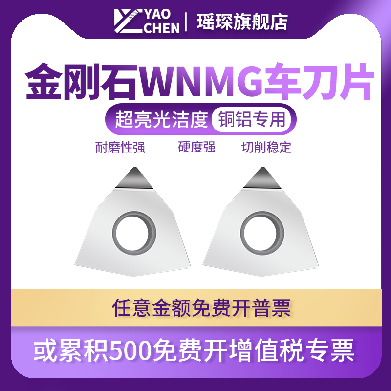 Diamond PCD Numerical Control Car Blade WNMG080404 080408 02 Copper Aluminum Alloy Numerical Control Peach Type High Light