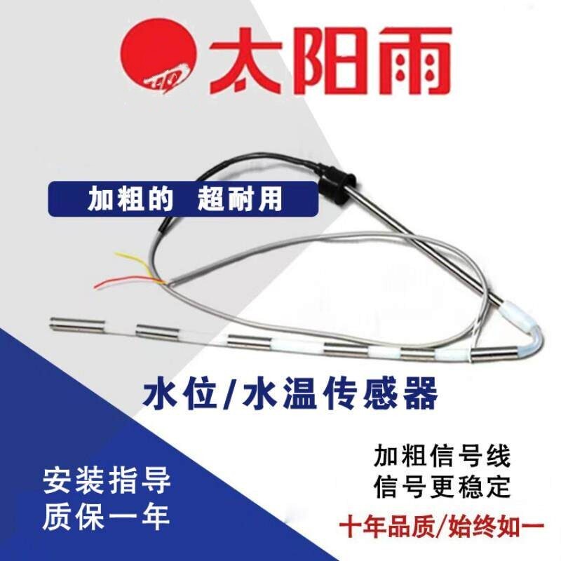 Sunrain Solar Sensor 2-Core 4-Core Water Temperature and Water Level Probe Universal Water Heater Controller Accessories