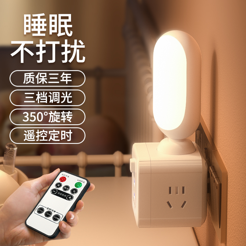 Remote control night light bedroom plug-in sleep lamp baby feeding soft eye guard moon baby dedicated bed lamp
