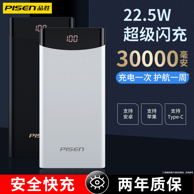 Pint winning mobile charging 30000 mAh large capacity 22 5W Super fast charging action power supply 18w flash-charging bidirectional PD20w suitable for Apple Huawei vivo Xiaomi oppo portable
