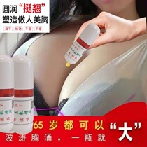 Breast enlargement cream essential oil for breast enlargement rapid growth strong adult postpartum sagging underdevelopment flat chest enlargement