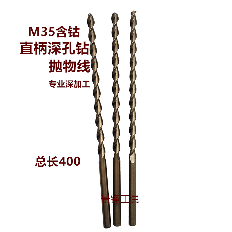 M35 cobalt-containing stainless steel special extended straight handle deep hole drill parabolic twist drill drilling bit 4-14*400