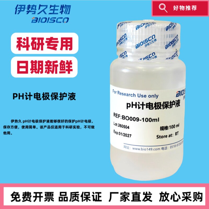 PH计电极保护液 实验用科研专用