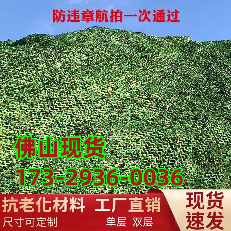 Anti-Aerial Photography Camouflage Net Outdoor Sunshade and Sun Protection Thickeneded Green Anti-Counterfeiting Net Mountain Greening Covering Mesh