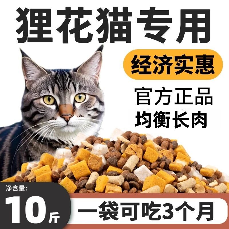 อาหารแมวสูตรพิเศษสำหรับแมวลายพาด บรรจุภัณฑ์ 5 กิโลกรัม เหมาะสำหรับทุกช่วงวัยของแมวโตและลูกแมว เนื้อสดแห้งแช่แข็งมีคุณค่าทางโภชนาการ บรรจุภัณฑ์ใหญ่ราคาประหยัด 10 กิโลกรัม