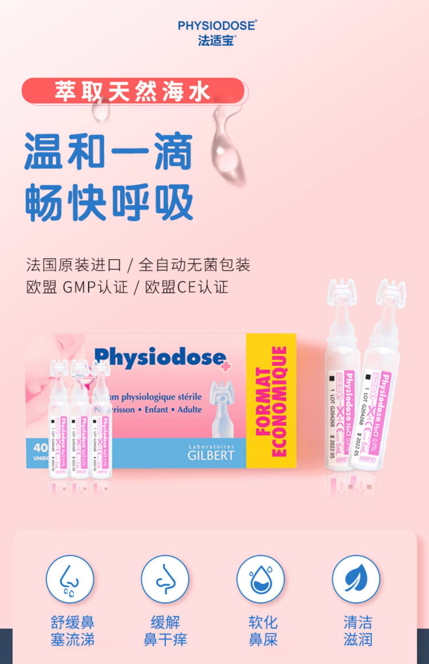 法国进口 Physiodose 法适宝 婴幼儿鼻塞通鼻盐水鼻滴剂 5mL*40支 双重优惠折后￥29.85包邮包税