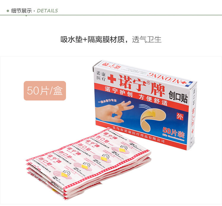 【中国直邮】 欧诺康 家用防水透气止血护创防磨创口贴50片/盒