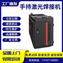 Handheld optical fiber continuous wire feeding swing laser welding machine metal stainless steel aluminum profile hardware welding