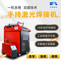 Dongxu handheld fiber laser welding machine 1500W stainless steel aluminum alloy multi-function fully automatic belt wire feeding