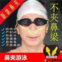 Diving student nose clip waterproof nose clip special for swimming does not remove nasal congestion childrens anti-water nose mask girls nose cover