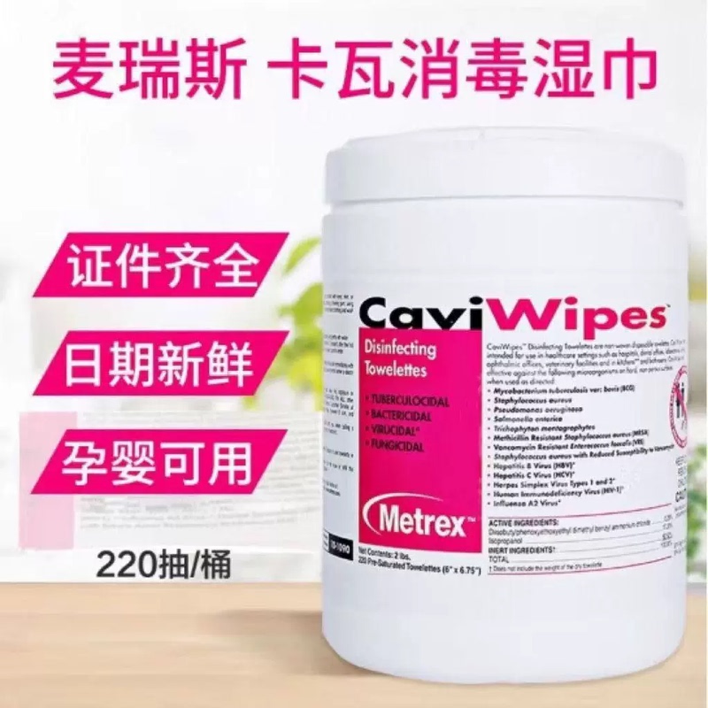 American Metrex Medical Household Surface Disinfectant Wipes 220 Sheets