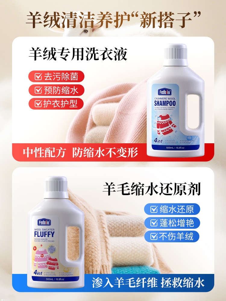 Wool Cleaning Agent, Neutral Anti-Shrinkage Sweater, Cashmere Sweater, Silk Detergent, Cashmere Silk Wool Cleaning Agent, Special Laundry Detergent