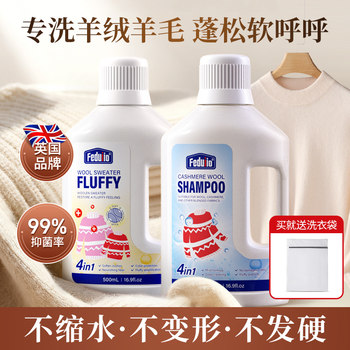 Wool Cleaning Agent, Neutral Anti-Shrinkage Sweater, Cashmere Sweater, Silk Detergent, Cashmere Silk Wool Cleaning Agent, Special Laundry Detergent