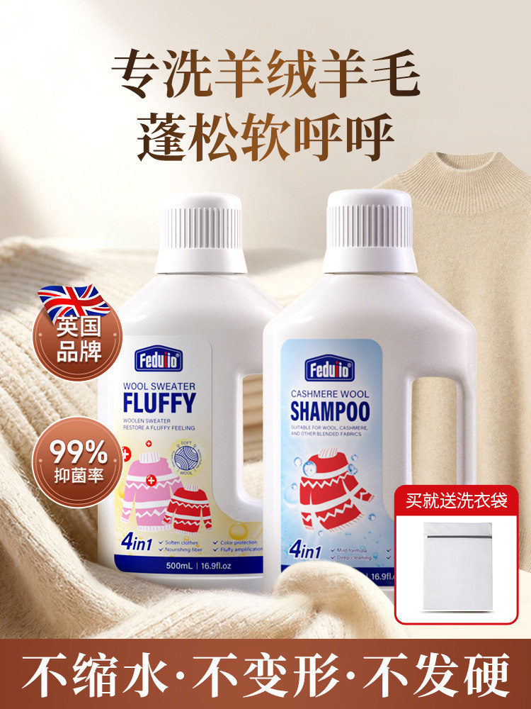 Wool Cleaning Agent, Neutral Anti-Shrinkage Sweater, Cashmere Sweater, Silk Detergent, Cashmere Silk Wool Cleaning Agent, Special Laundry Detergent