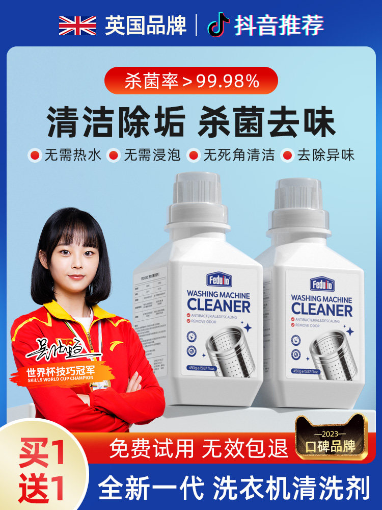 Washing Machine Drum Cleaner, Special Cleaning Agent for Drum-Type Machines, Powerful Stain Removal, Sterilization, Descaling, and Cleaning Agent