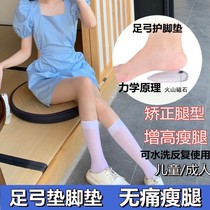 Arch foot protector insole ws1 Volcanic magnet slimming ws9 Improve collapse exercise foot protector Thin leg flat foot correction