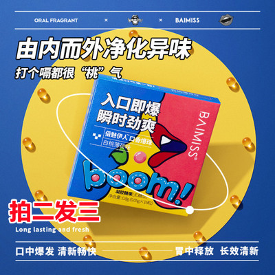 Bai Meiyi People Fresh Mouth Fragrant Bead Pills Fragrant Mouth Boh Boh Bead Oral Fresh Removal Halitosis Explosive Bomb Fragrant Mouth Pills