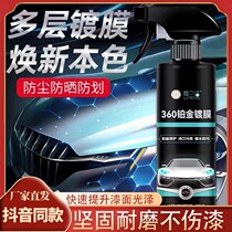 Mo Lanjie 360 platinum coated car Wax waxing maintenance lighting strong decontamination magic Mill official flagship store