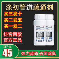 Polyester early pipe dredging agent dichu kitchen sewer strong floor drain toilet blockage dissolves Vito tribe