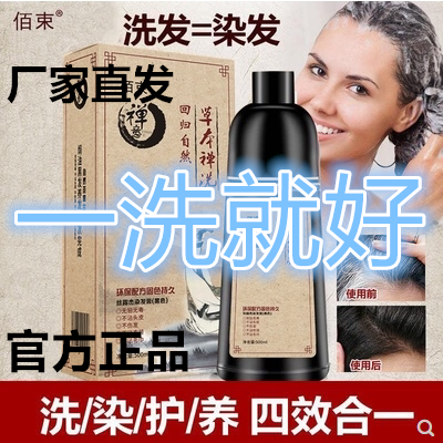 Children's Zen Zen Zen washing grass Benny Bwash a wash of black Xinjin black hair and dyed hair cream Hair Cream plant is planted with a Phantom wash