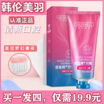 Yada Chewing gum toothpaste Han Lun Mei Yu whitening to remove yellow tartar Tooth stains Fragrant peach flavor peach dream paste