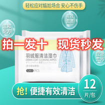 Down jacket cleaning wipes no-wash strong degreasing and stain removal really refreshing scrub special artifact-free washing shoes